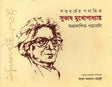 Shatoborsher Podatik Subhash Mukhopadhyay: Oprakashito Potraboli (শতবর্ষের পদাতিক সুভাষ মুখোপাধ্যায় : অপ্রকাশিত পত্রাবলি)