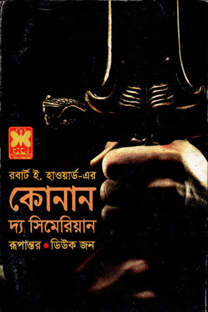 Conan the Cimmerian (কোনান দ্য সিমেরিয়ান)