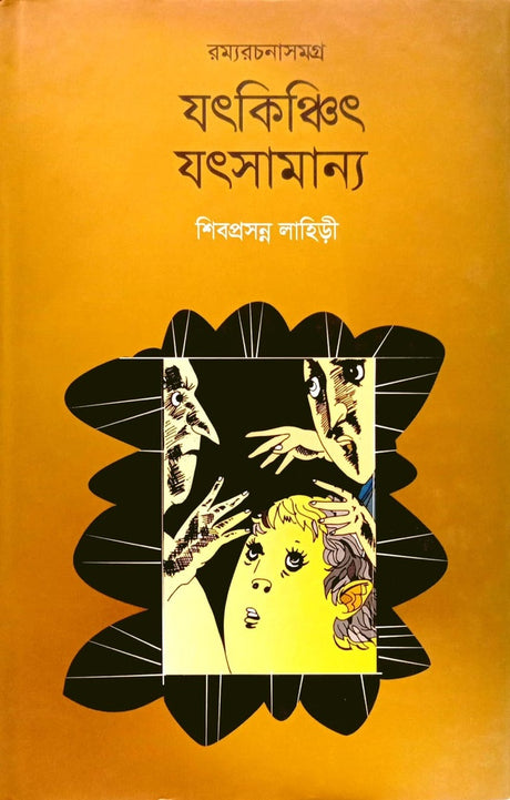 Jatkincit Jatsamanja (যৎকিঞ্চিৎ যৎসামান্য)