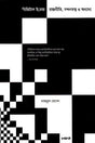 Digital Image: Politics, Aesthetics and Others (ডিজিটাল ইমেজ : রাজনীতি, নন্দনত্ত্ব ও অন্যান্য)
