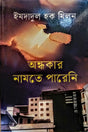 Ondhokar Namte Pareni (অন্ধকার নামতে পারেনি)