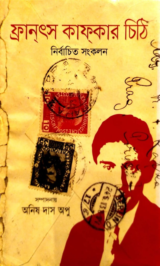 Franz Kafka's Letters (ফ্রান্ৎস কাফ্কার চিঠি)