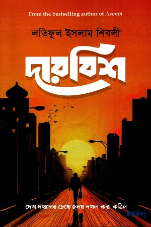Darbish (দারবিশ)