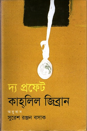 The Prophet (দ্য প্রফেট)