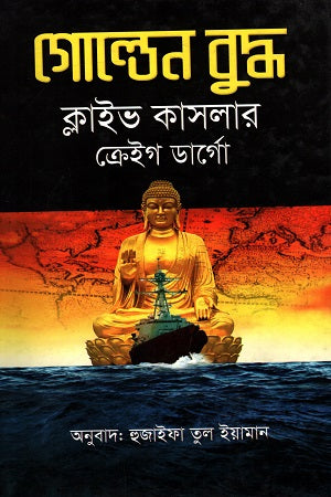 Golden Buddha (গোল্ডেন বুদ্ধ)