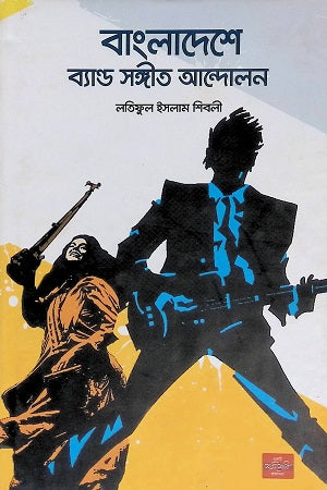 Bangladesh Band Sangeet Andolon (বাংলাদেশ ব্যাণ্ড সঙ্গীত আন্দোলন)