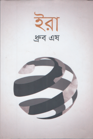 Era (ইরা)