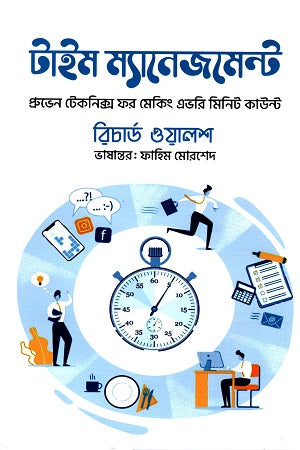 Time Management (টাইম ম্যানেজমেন্ট)