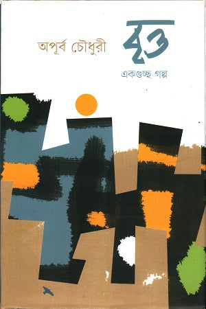 Britt (বৃত্ত)