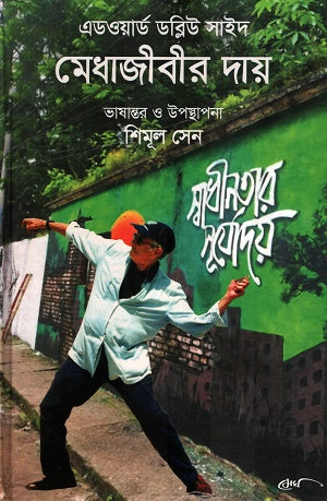 The Intellectual's Responsibility (মেধাজীবীর দায়)