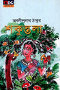Shakuntala (শকুন্তলা)