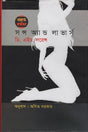 Sons and Lovers (সন্স অ্যান্ড লাভার্স)