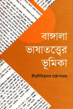 Introduction to Bengali Linguistics (বাঙালা ভাষাতত্ত্বের ভূমিকা)
