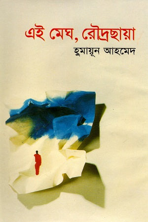 Ei Megh, Roudro Chhaya (এই মেঘ, রৌদ্রছায়া)