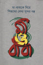 Ma-Babake Niye Shishuder Lekha Sundar Golpo Ma O Baba (মা-বাবাকে নিয়ে শিশুদের লেখা সুন্দর গল্প মা ও বাবা)