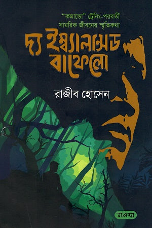 The Imbalanced Buffalo (দ্য ইম্ব্যালান্সাড বাফেলো)