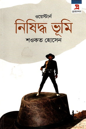 Nishiddho Bhumi (নিষিদ্ধ ভূমি)