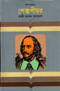 Shakespeare (শেক্সপীয়র)