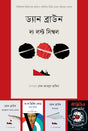 Batighare Dan Brown (বাতিঘরে ড্যান ব্রাউন)