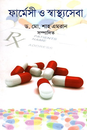 Pharmacy and Health Care (ফার্মেসী ও স্বাস্থ্যসেবা)