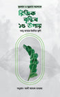 15 Ways to Increase Your Rizq in the Light of the Quran and Sunnah (কুরআন ও সুন্নাহর আলোকে রিজিক বৃদ্ধির ১৫ উপায়)