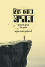 Eve of Man (ইভ অব ম্যান)