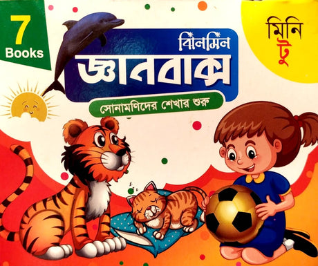 Jhilmil Giyanbox Mini Too (7 Ti Box) (ঝিলমিল জ্ঞানবাক্স মিনি টু (৭ টি বক্স))
