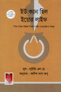 You Can Heal Your Life (ইউ ক্যান হিল ইয়োর লাইফ)