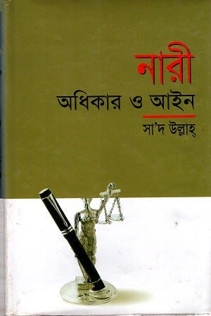 Nari: Adhikar O Ain (নারীঃ অধিকার ও আইন)