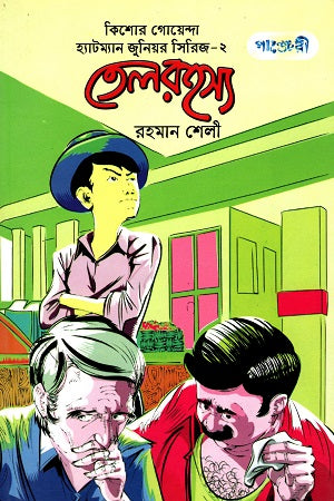 Telrohossho (তেলরহস্য)