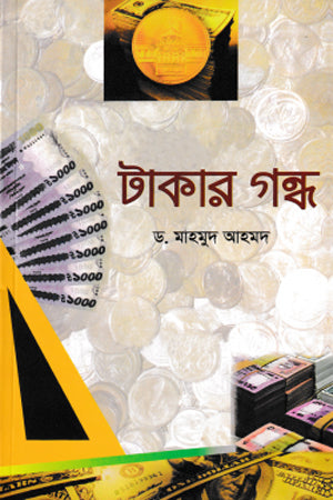 The Smell of Money (টাকার গন্ধ)