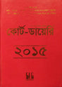 Bangladesh er Prothom Court-Diary 2015 (বাংলাদেশের প্রথম কোর্ট-ডায়েরি ২০১৫)