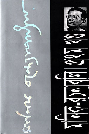 Manik Rachanabali (Vol. 1-10) (মানিক-রচনাবলী ( ১-১০ খণ্ড))