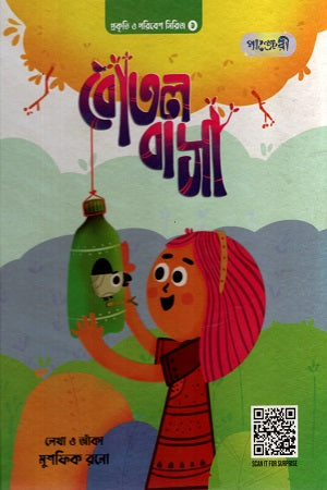 Botal Basha (বোতল বাসা)