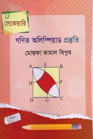Gonit Olympiad Protisthiti (Secondary) (গণিত অলিম্পিয়াড প্রস্তুতি (সেকেন্ডোরি))
