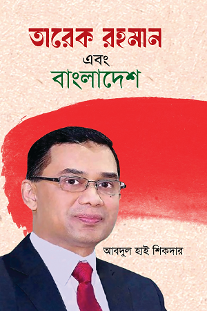 Tarek Rahman O Bangladesh (তারেক রহমান ও বাংলাদেশ)