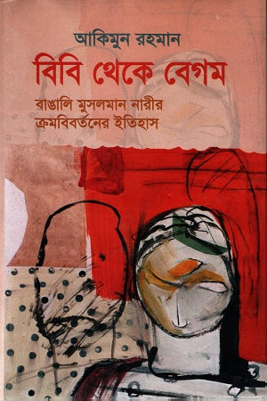 Bibi Theke Begum (বিবি থেকে বেগম)