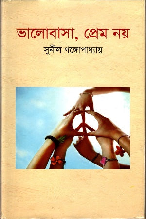Bhalobasha, Prem Noy (ভালোবাসা, প্রেম নয়)