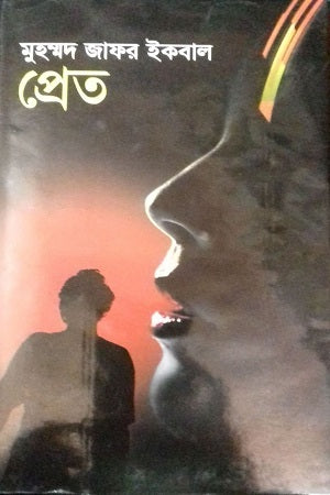 Preta (প্রেত)