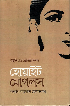 White Mughals (হোয়াইট মোগলস)