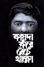 Kaidha Kore Beche Thako (কায়দা করে বেঁচে থাকো)