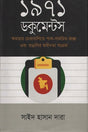 1971 Documents (১৯৭১ ডকুমেন্টস)