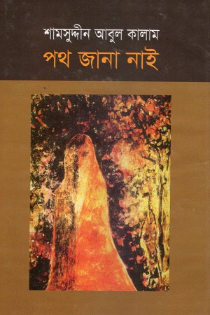 Poth Jana Nai (পথ জানা নাই)