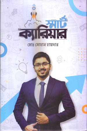 Smart Career (স্মার্ট ক্যারিয়ার)