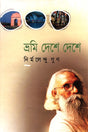 Bhrami Deshe Deshe (ভ্রমি দেশে দেশে)