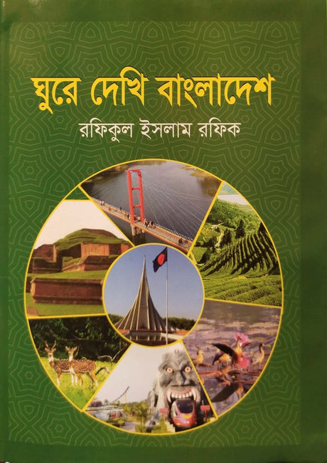 Ghore Dekhi Bangladesh (ঘুরে দেখি বাংলাদেশ)