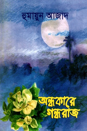 Andhokare Gondhoraj (অন্ধকারে গন্ধরাজ)