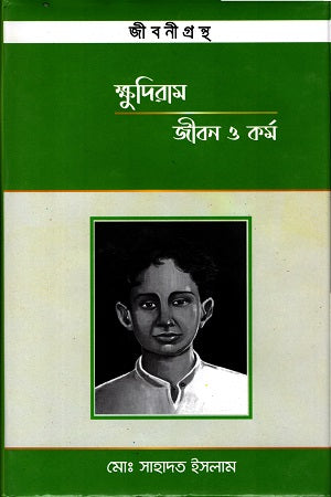 Khudiram: Jibon O Kormo (ক্ষুদিরামঃ জীবন ও কর্ম)