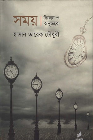 Shomoy Biggan O Onubhave (সময় বিজ্ঞান ও অনুভবে)