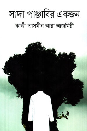 Sada Panjabi'r Ekjon (সাদা পাঞ্জাবির একজন)